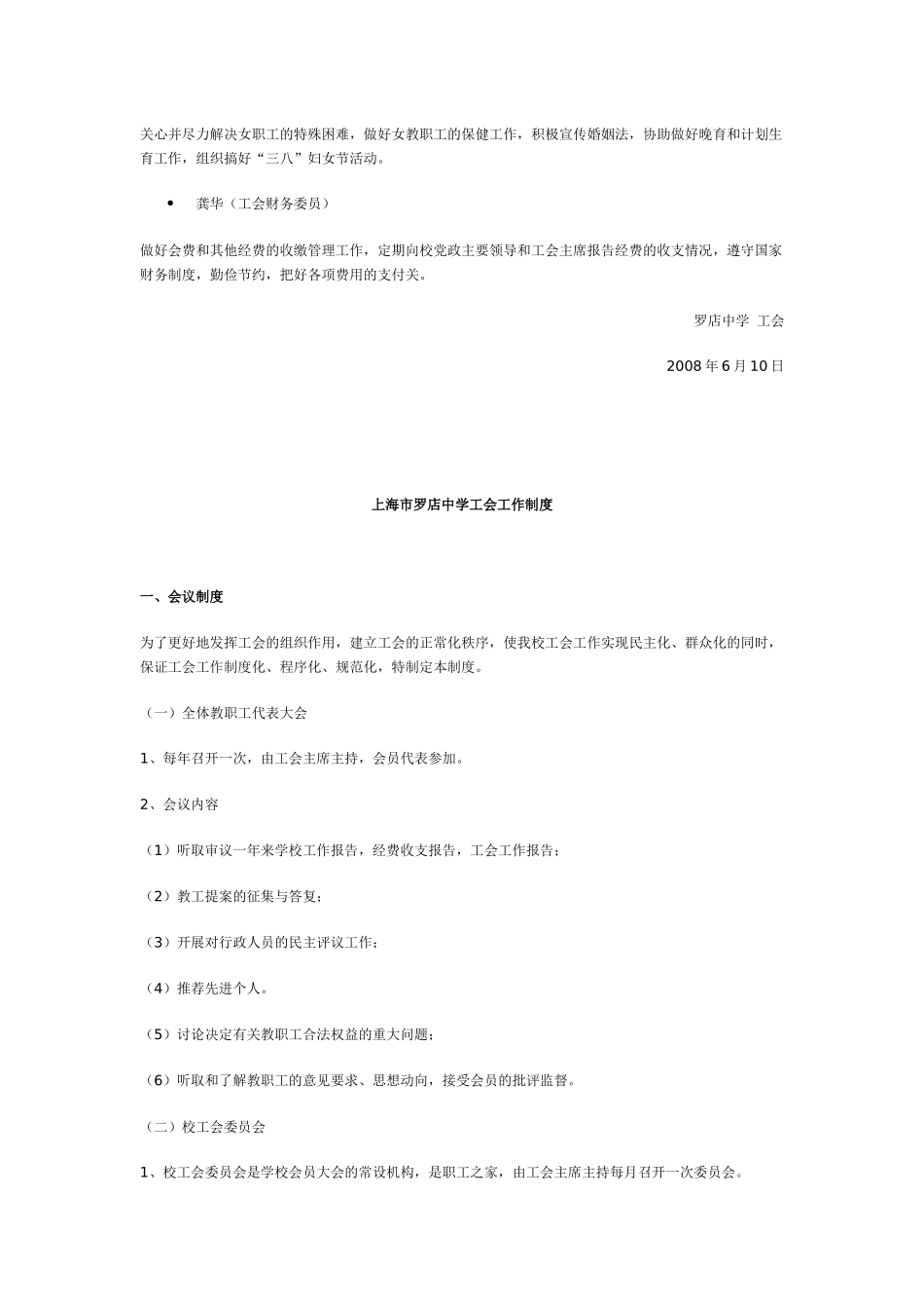 上海市罗店中学工会工作制度与工作计划_第2页