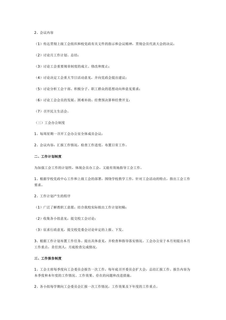 上海市罗店中学工会工作制度与工作计划_第3页