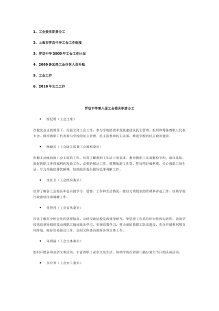 上海市罗店中学工会工作制度与工作计划