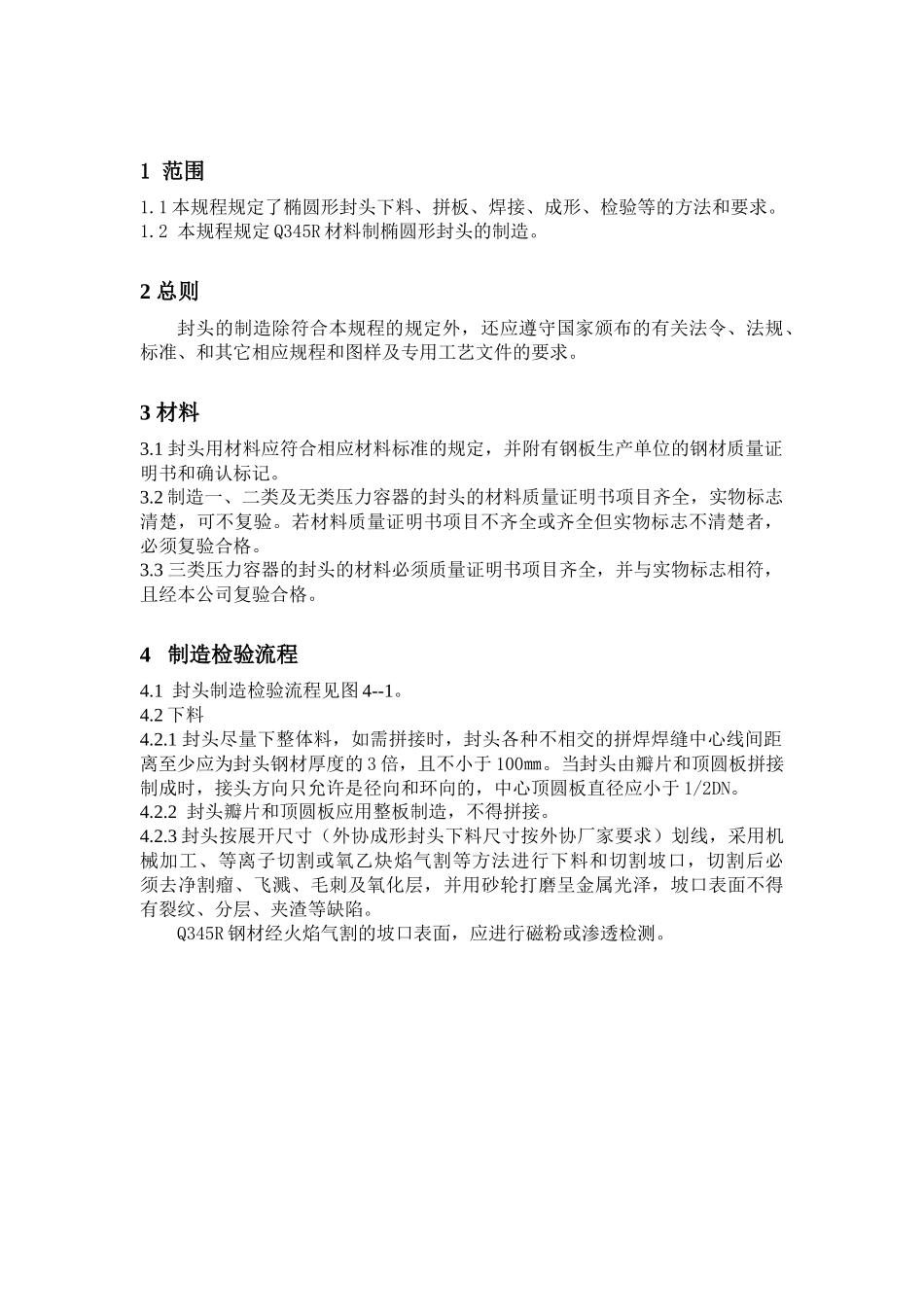 压力容器封头制造工艺指导_第2页