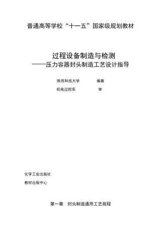 压力容器封头制造工艺指导