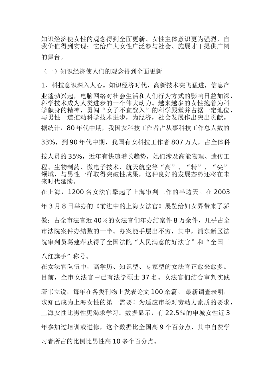 女性人力资源现状及发展_第2页