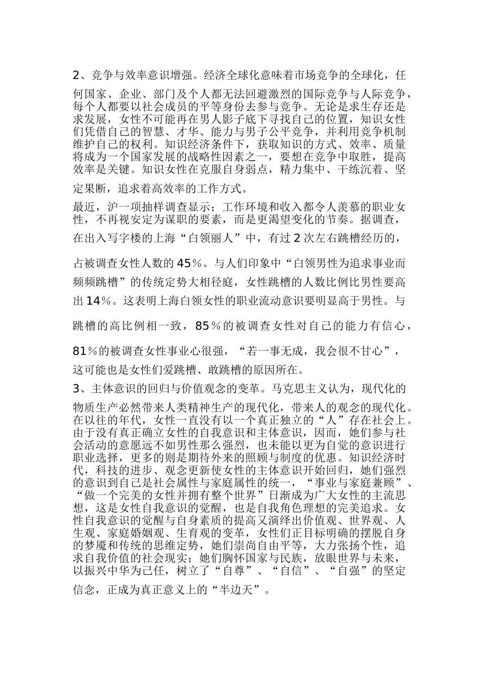 女性人力资源现状及发展_第3页