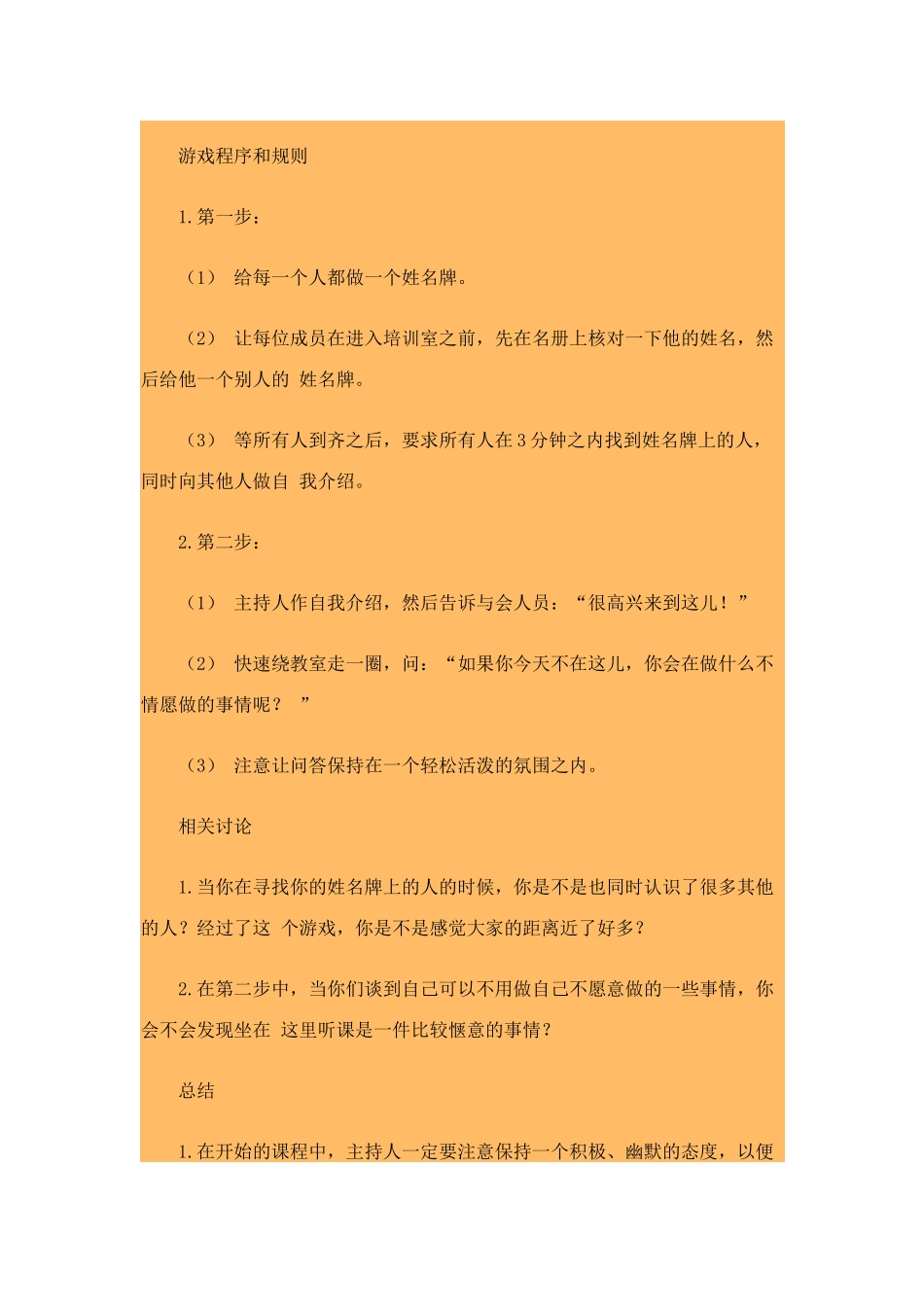 企业沟通培训游戏汇集_第2页