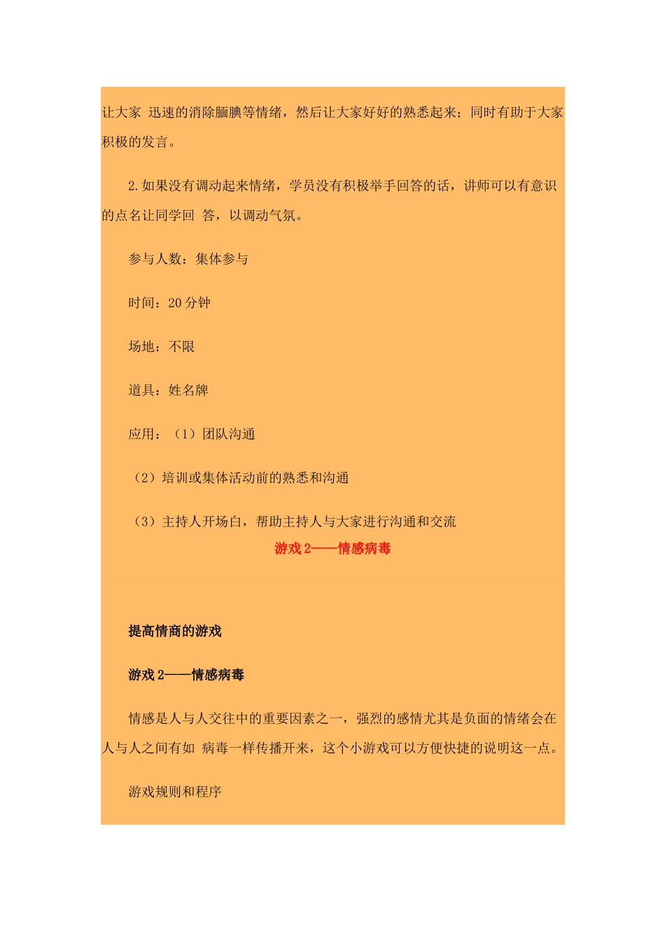 企业沟通培训游戏汇集_第3页