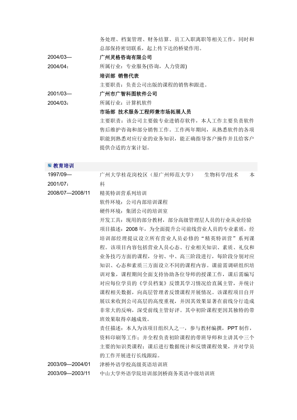 培训专员简历模板_第2页