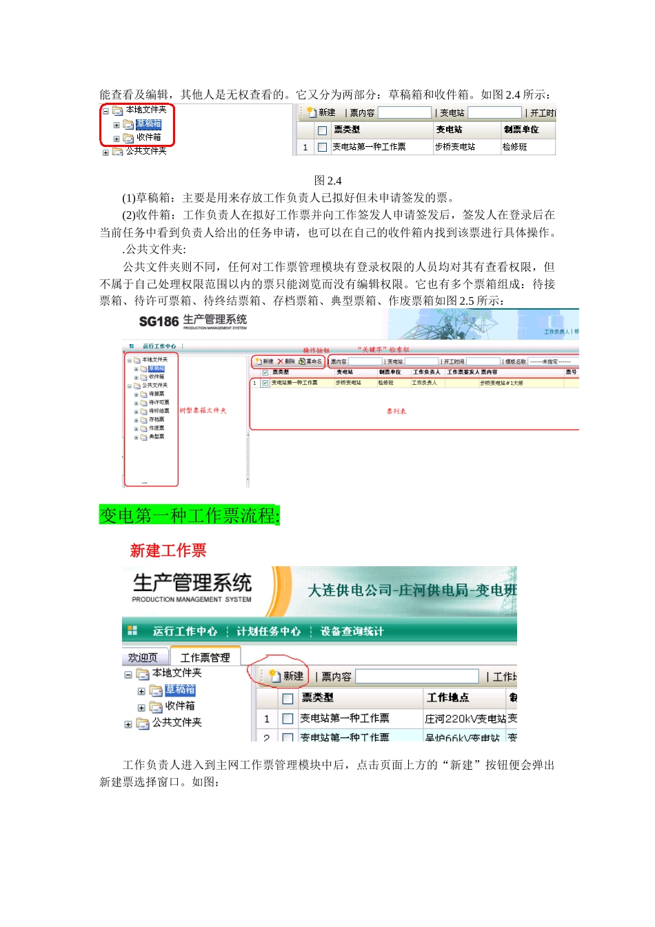 人力资源-PMS工作使用手册_第2页