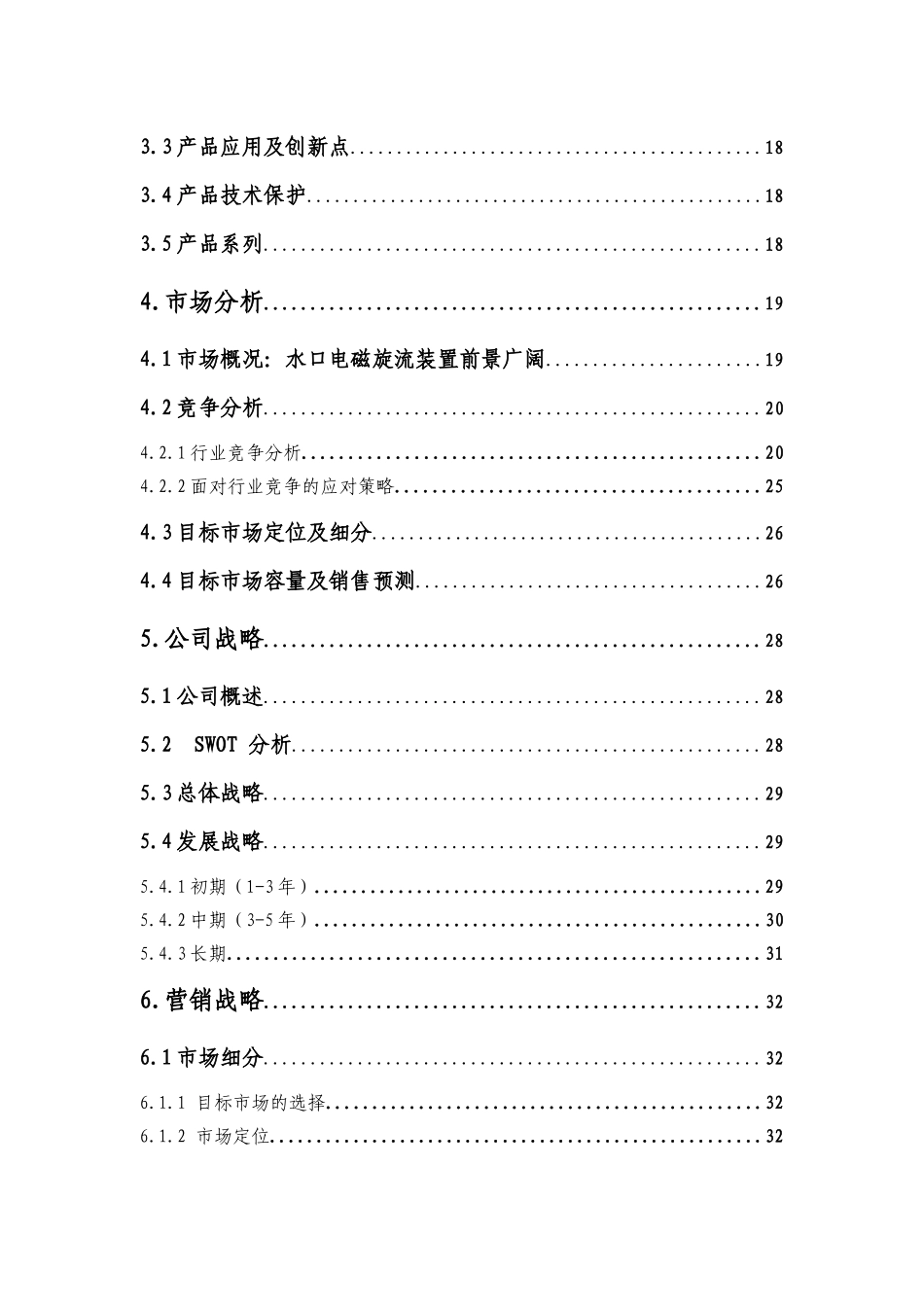 人力资源-XXXX创业大赛一等奖作品--材料电磁工程有限公司_第3页