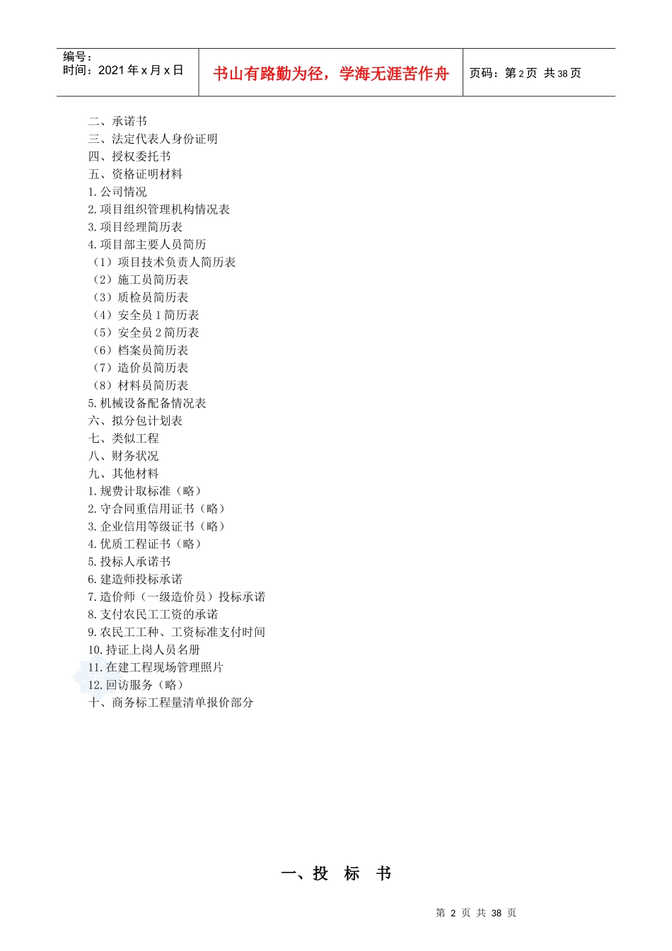 某社区项目建筑工程商务投标书范本_第2页