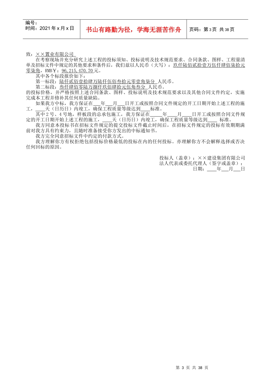 某社区项目建筑工程商务投标书范本_第3页