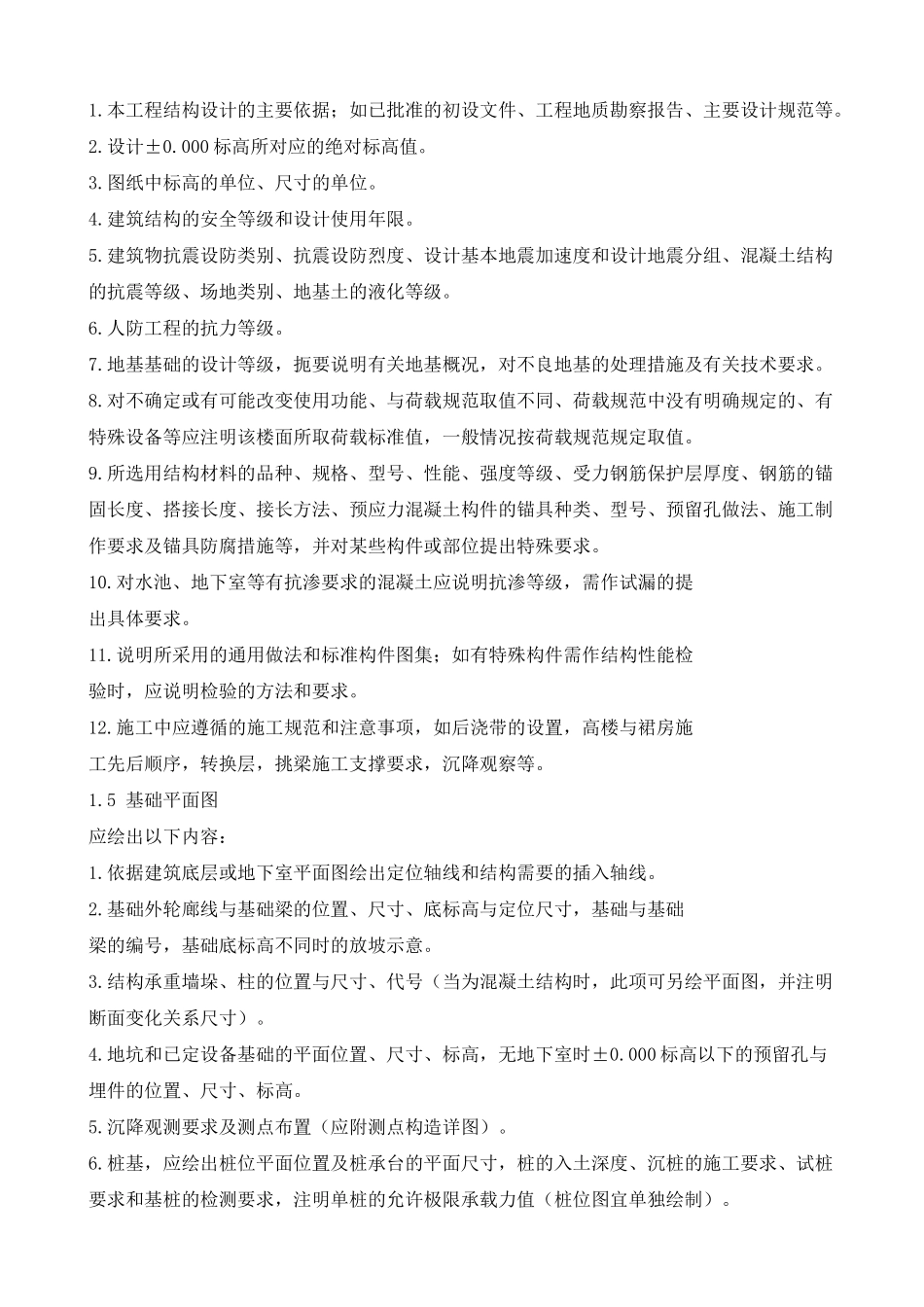 审图培训资料_第2页