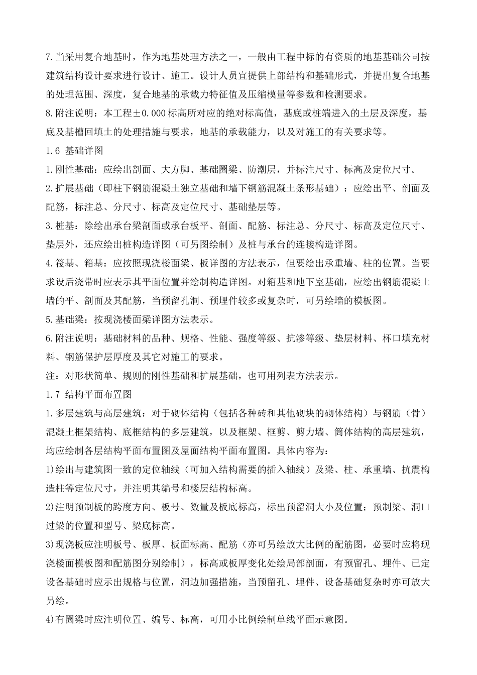 审图培训资料_第3页