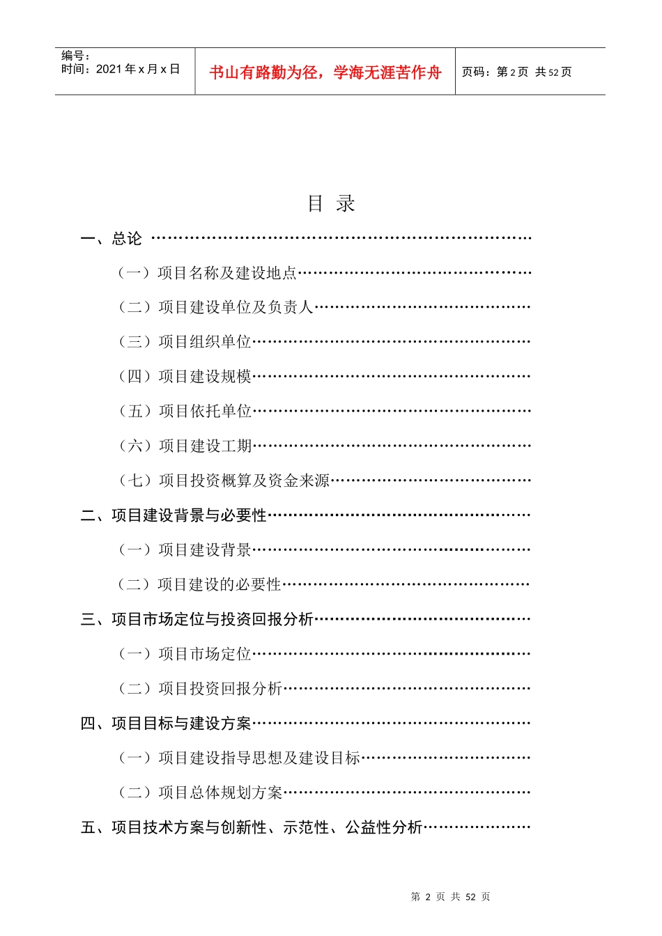 某种植项目可行性研究报告_第2页