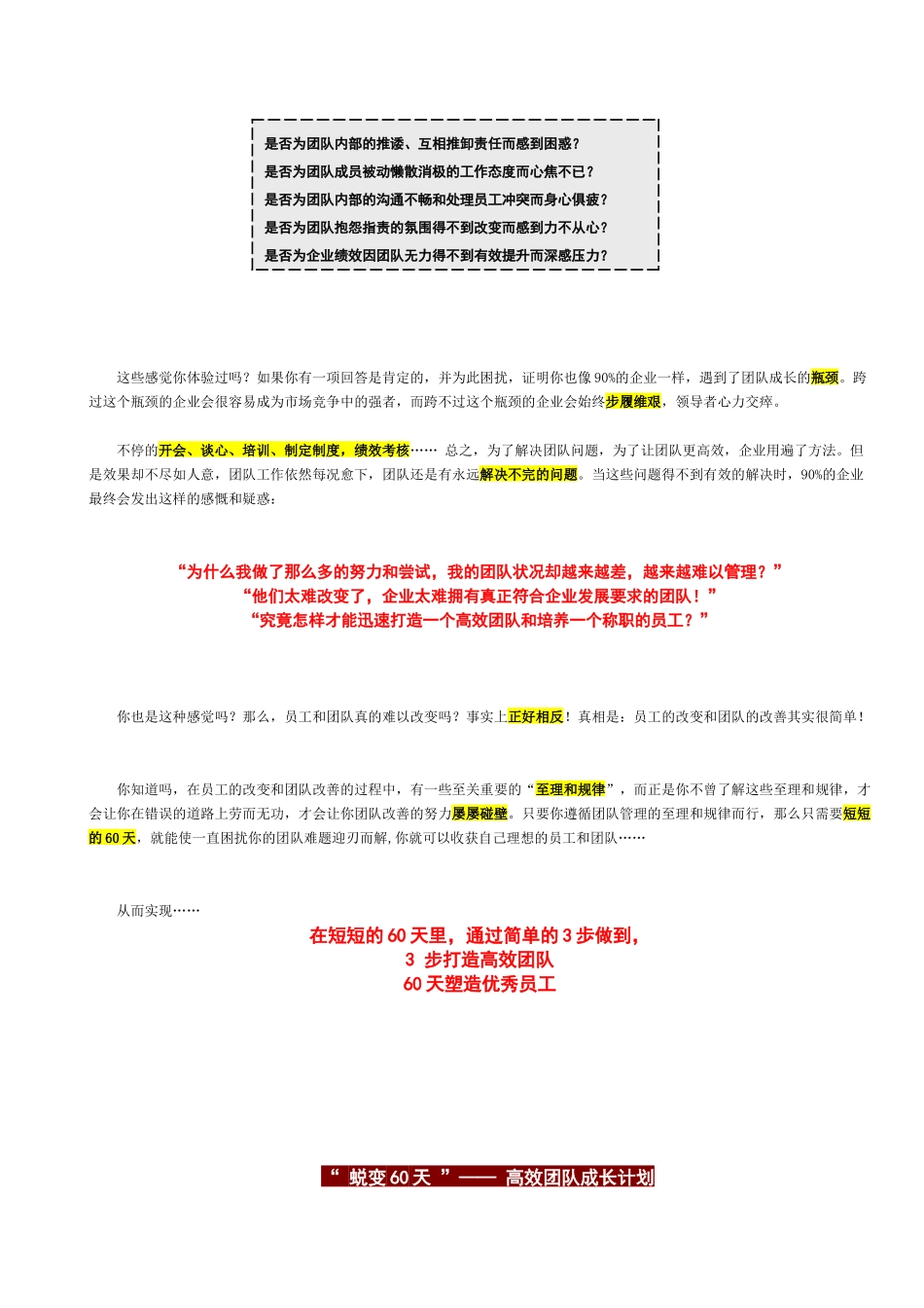 你是否正在为团队和员工的管理而身心俱疲_第2页