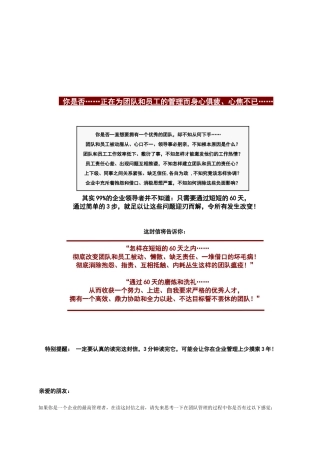 你是否正在为团队和员工的管理而身心俱疲