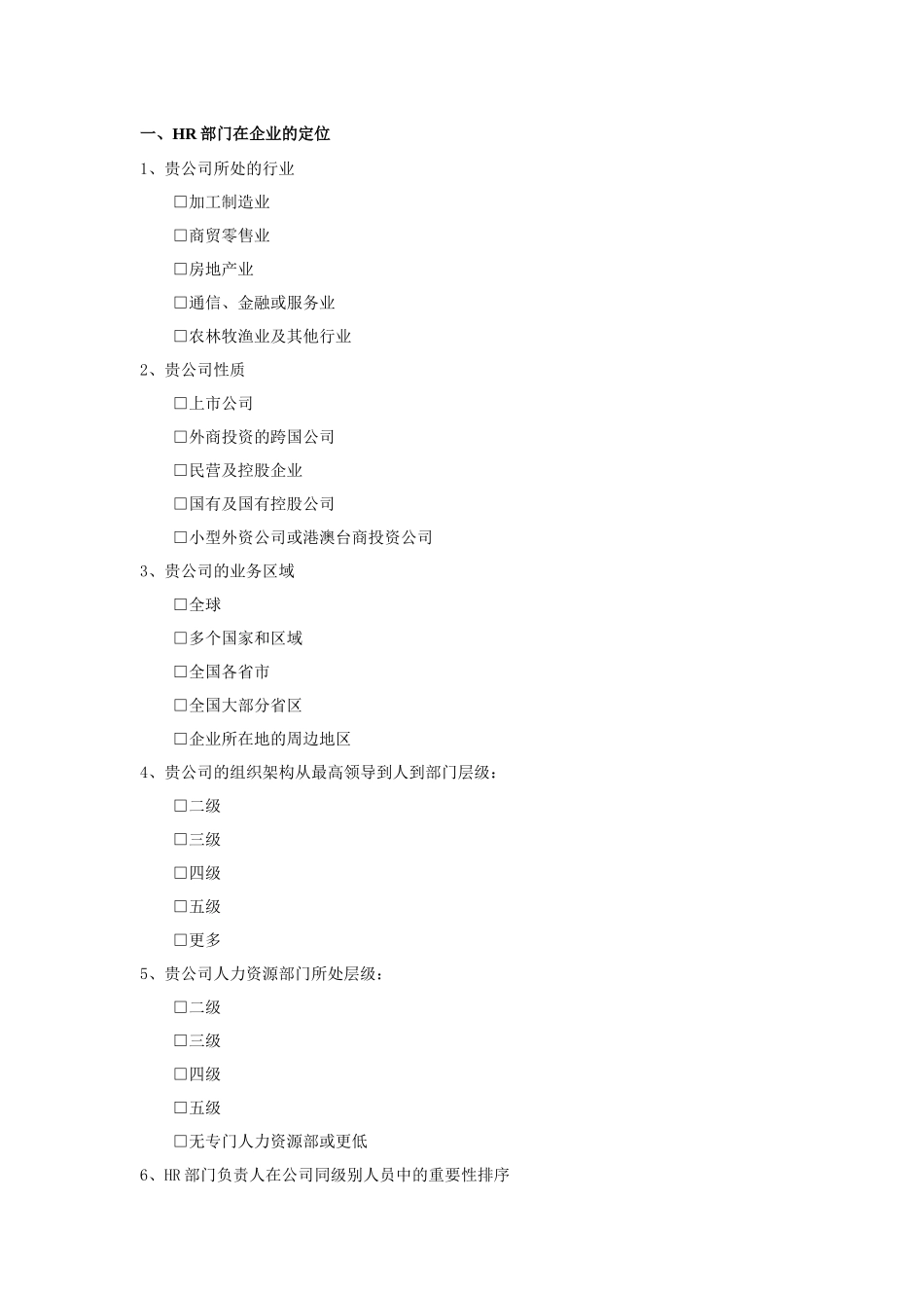 宁波市企业人力资源经理素质提升对策_第2页