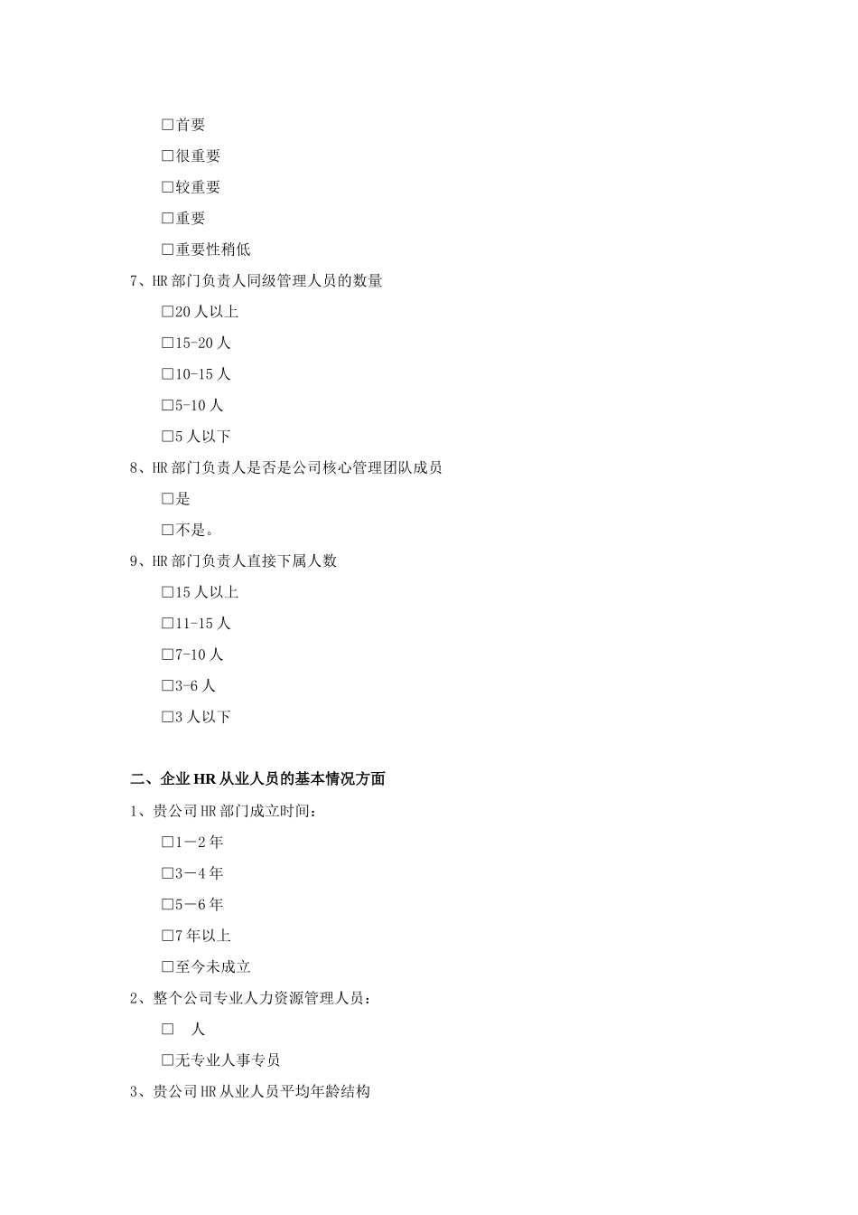 宁波市企业人力资源经理素质提升对策_第3页