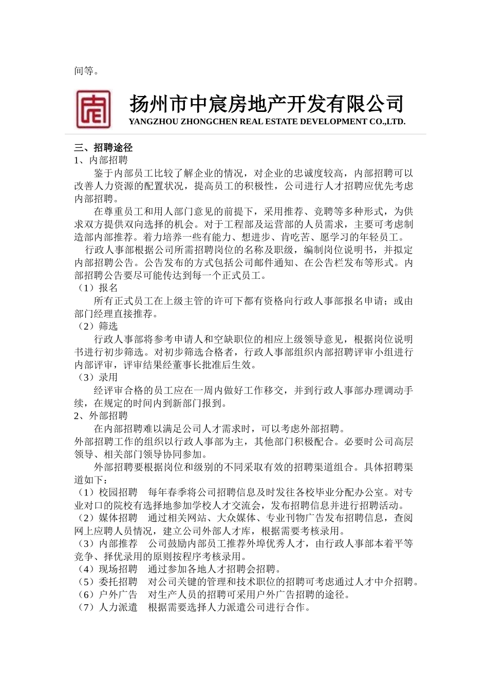 中宸招聘制度01_第3页