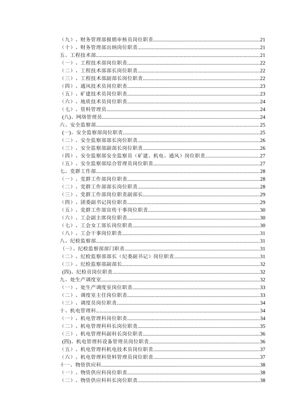 四处机关岗位职责_第3页