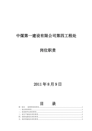 四处机关岗位职责