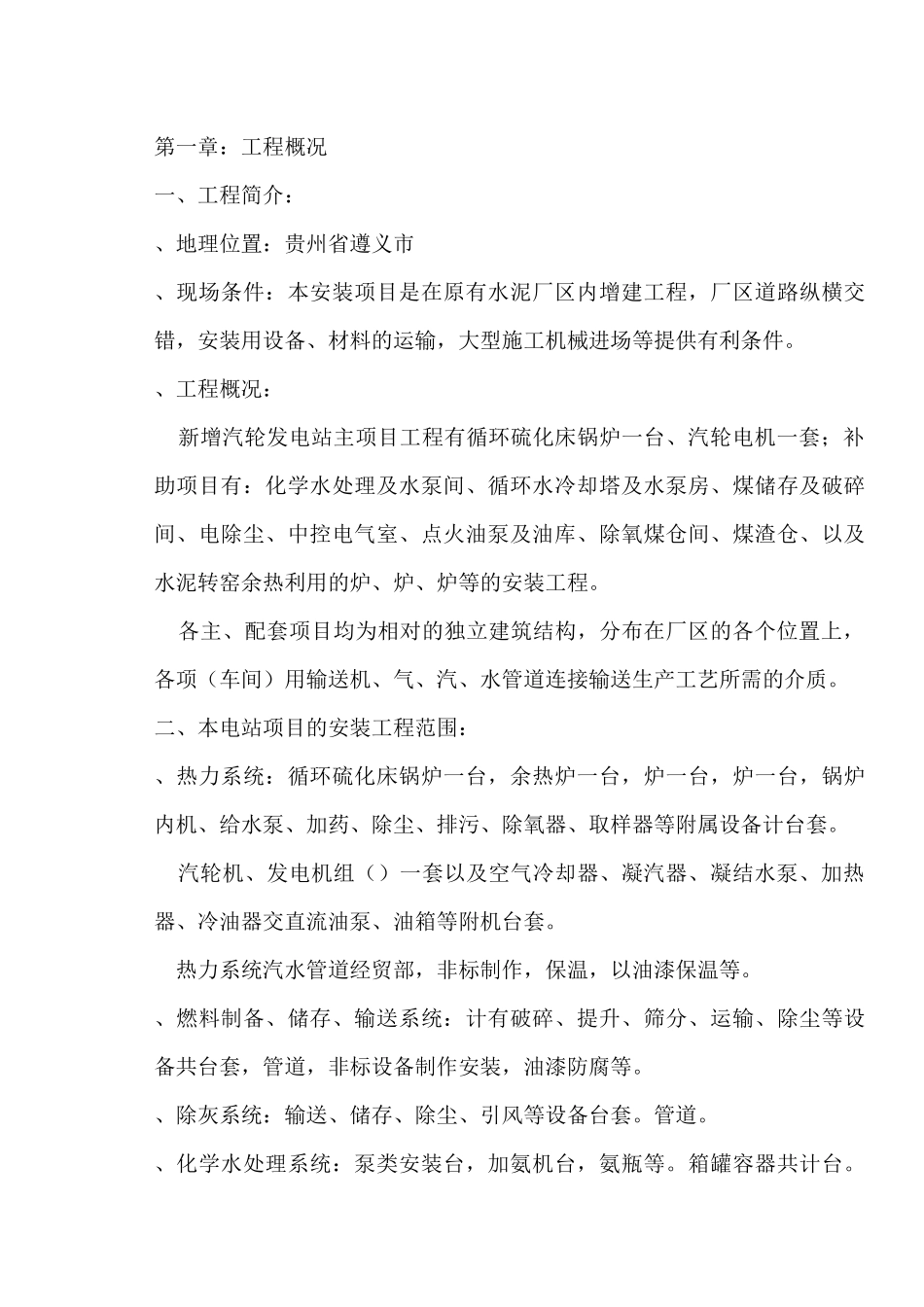 某碱厂锅炉安装施工组织设计方案_第1页