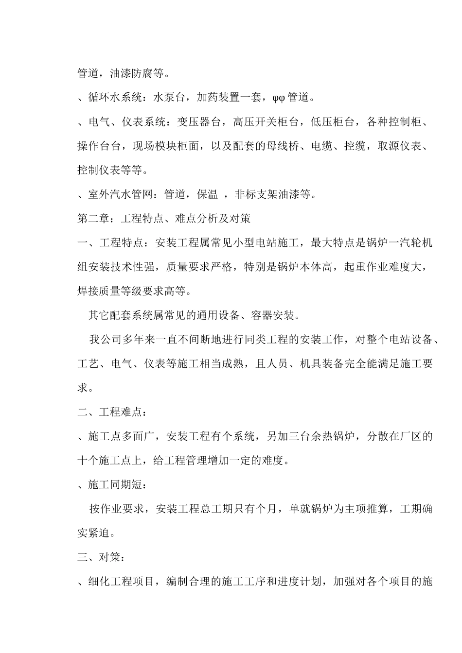 某碱厂锅炉安装施工组织设计方案_第2页