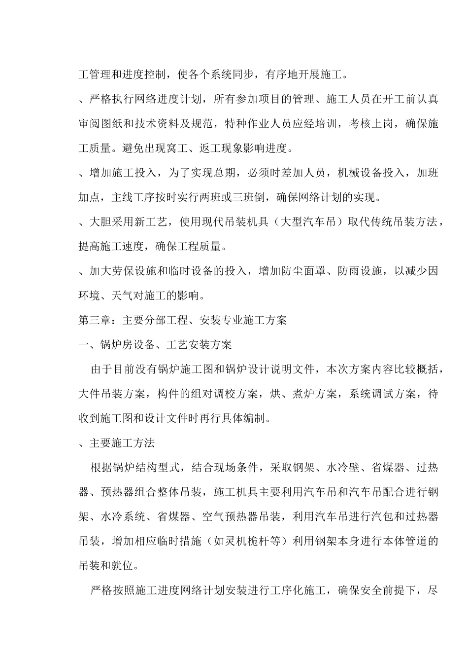 某碱厂锅炉安装施工组织设计方案_第3页