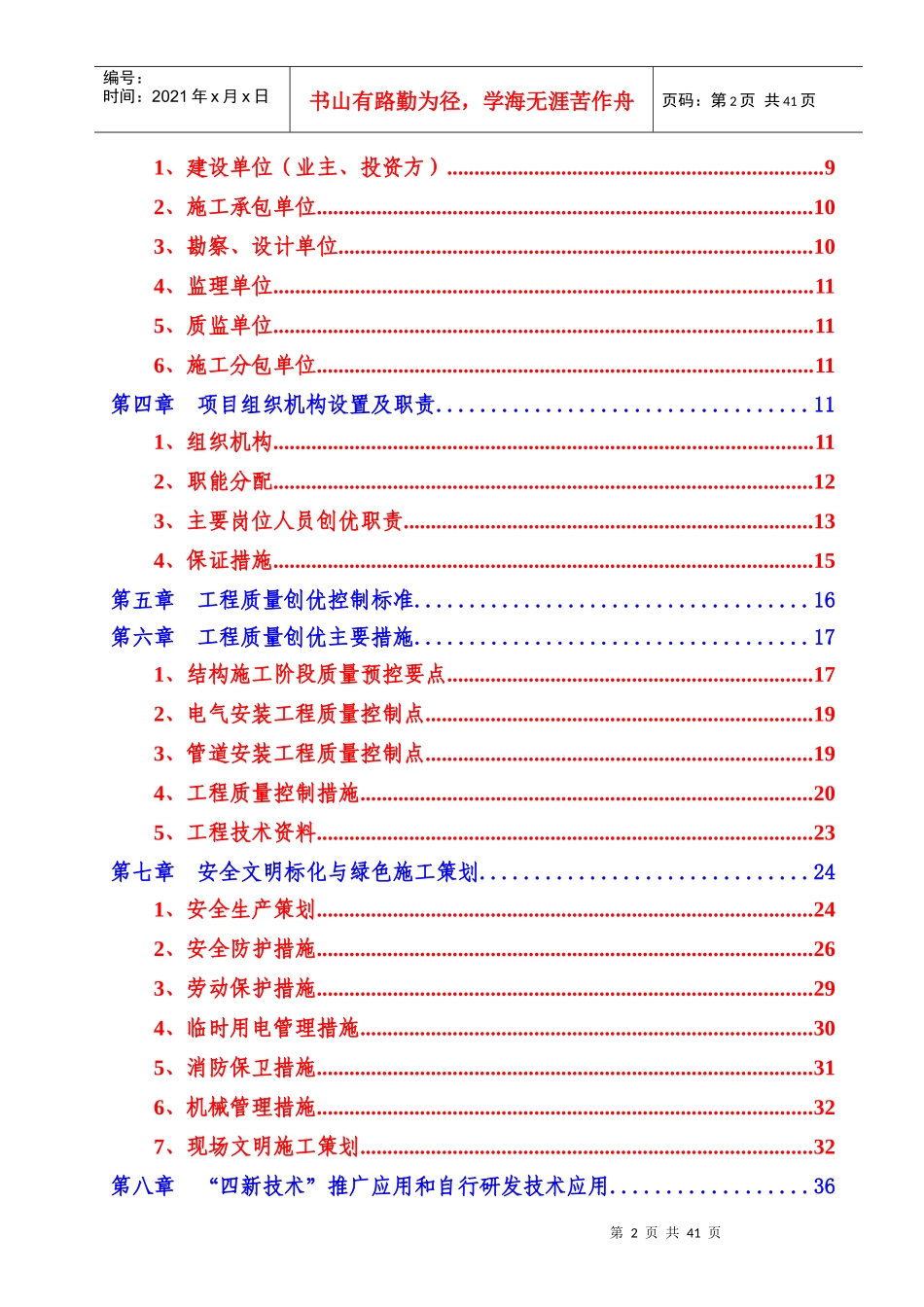 某经济适用房工程创优策划书_第2页