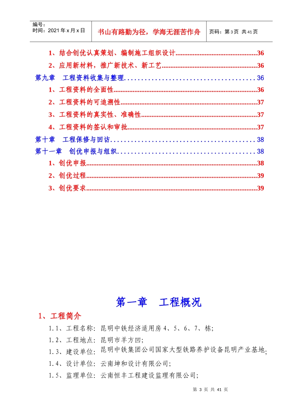 某经济适用房工程创优策划书_第3页