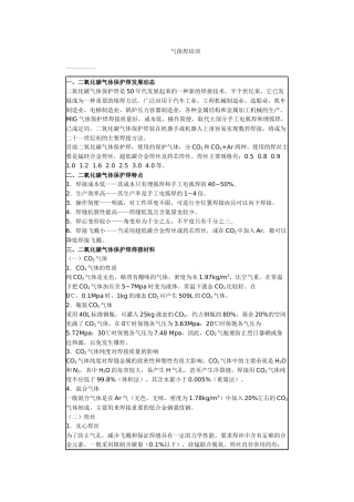 人力资源-CO2气保焊培训