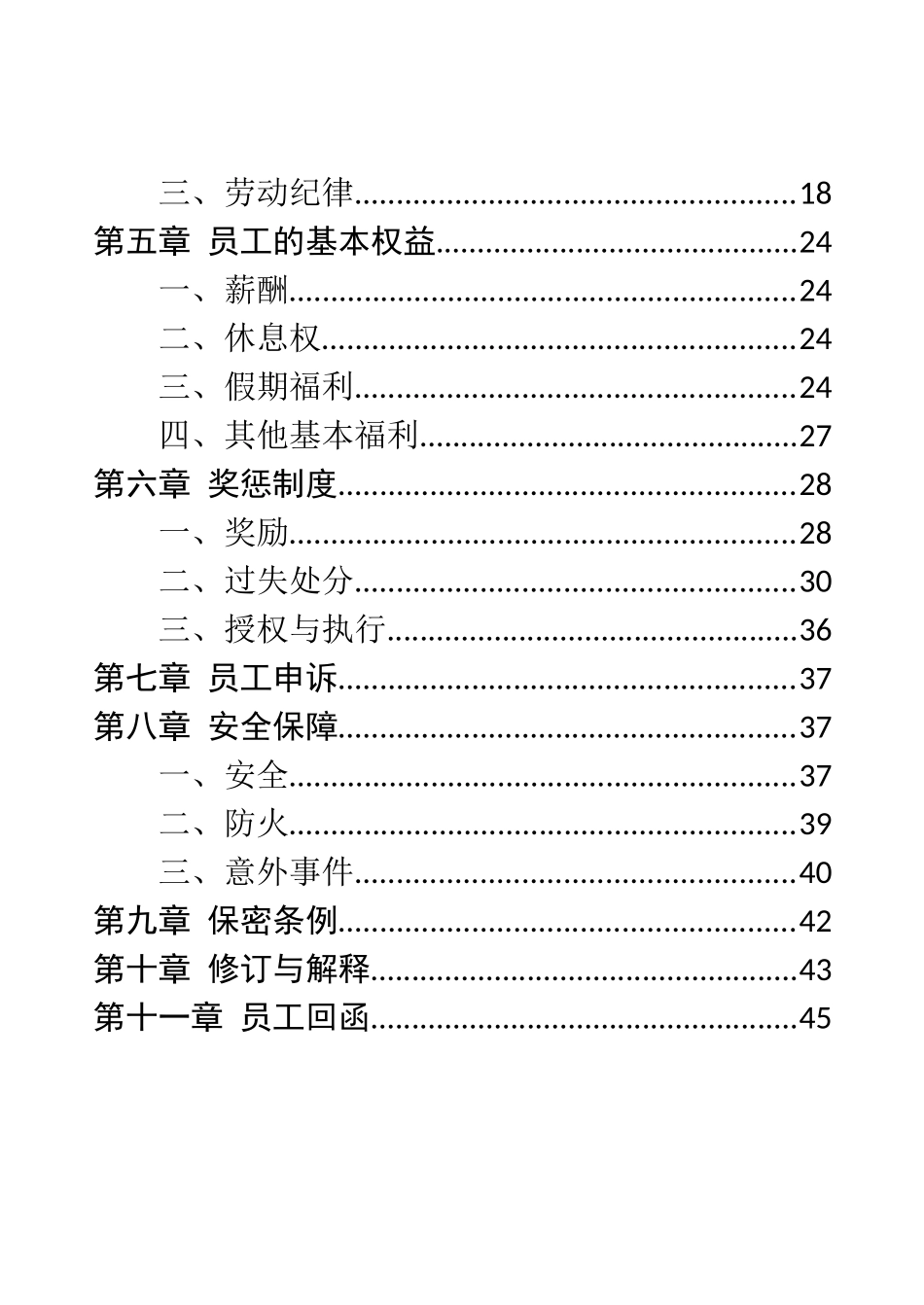 塞拉维酒店员工手册_第2页