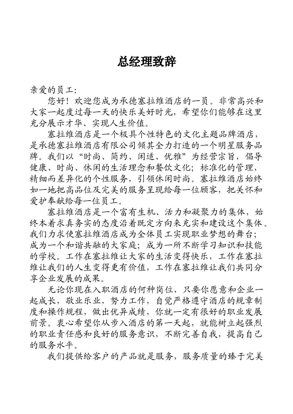 塞拉维酒店员工手册_第3页