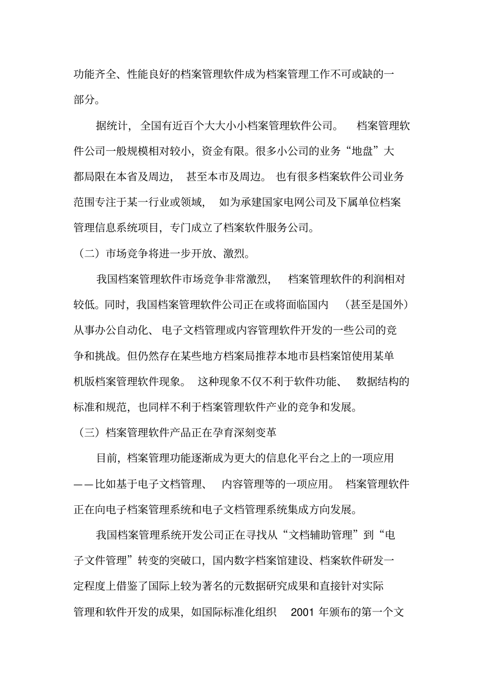 我国电子档案管理软件发展现状及建议_第3页