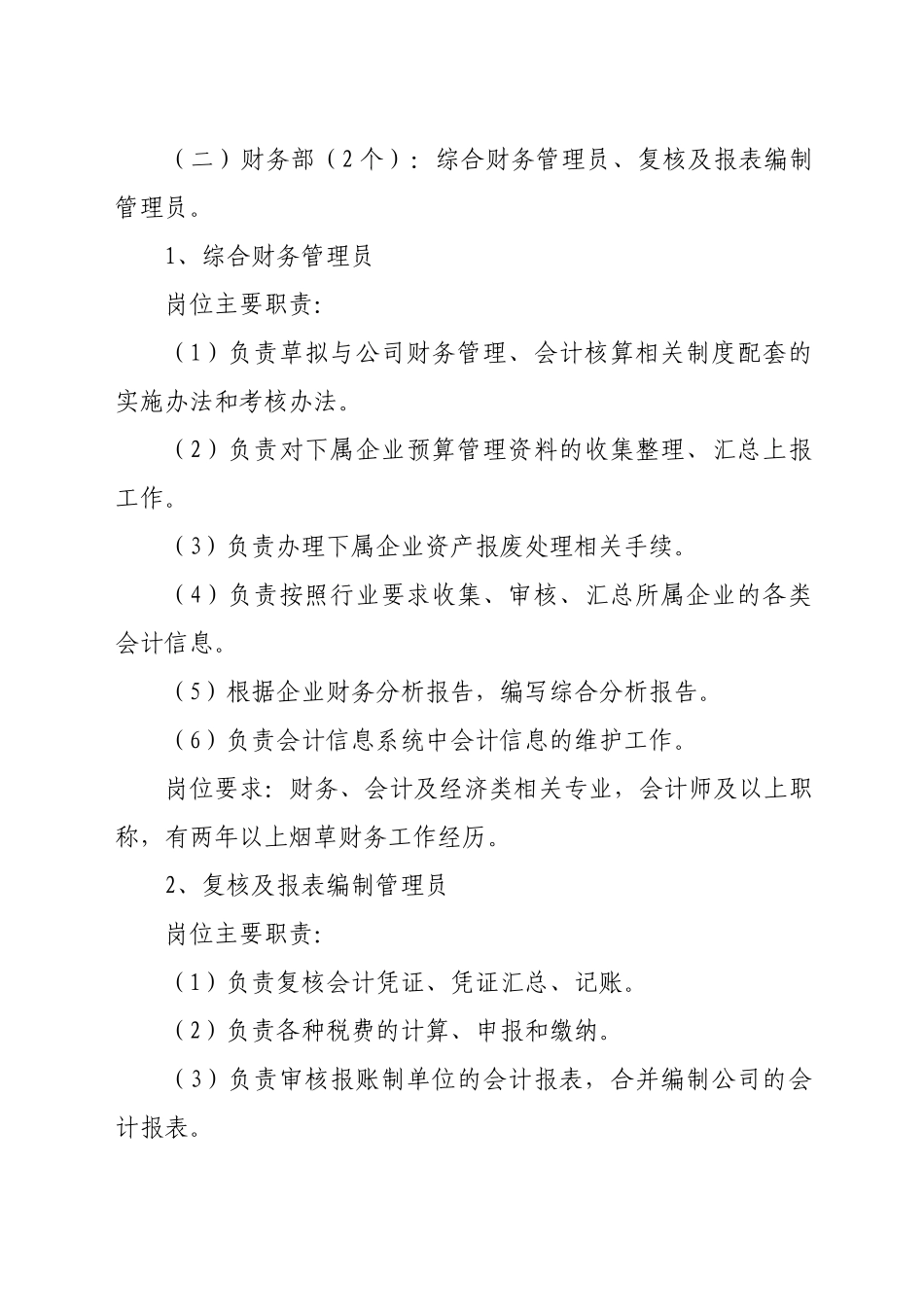 云南中烟工业公司招聘机关工作人员公告_第2页