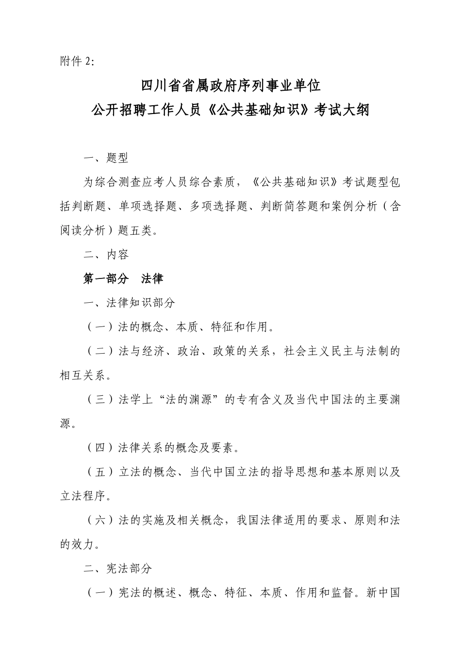 四川省民政厅直属事业单位公开招聘工作人员岗位和条件要求情况一_第3页