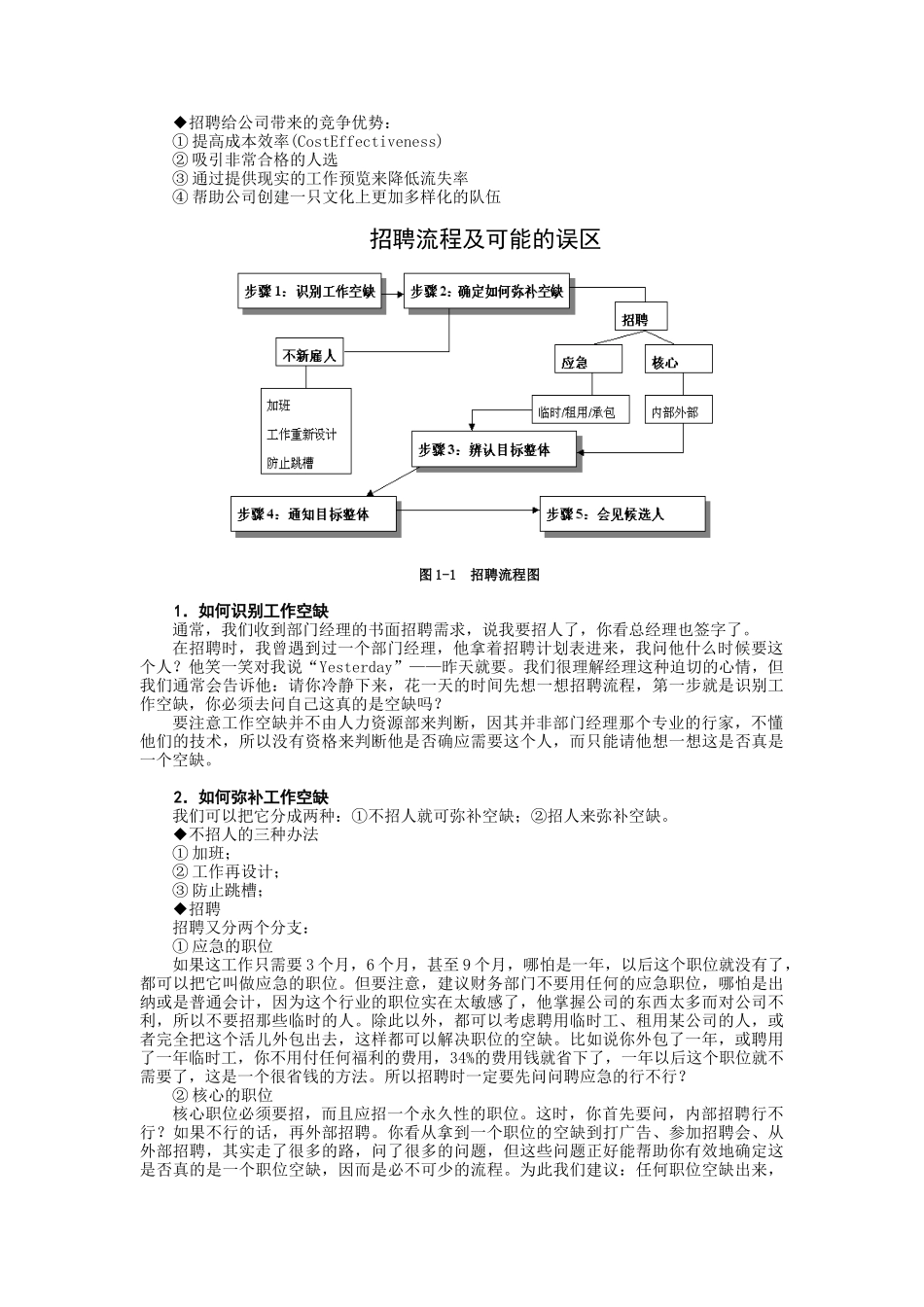 如何选育用留人才（75页）_第2页