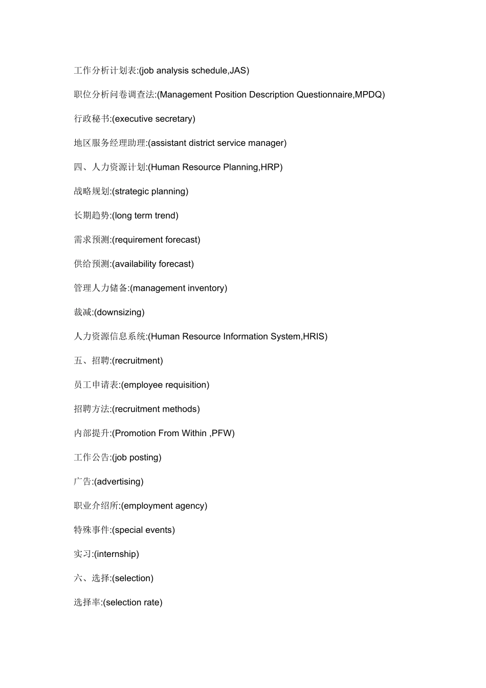 人力资源专业英语_第2页