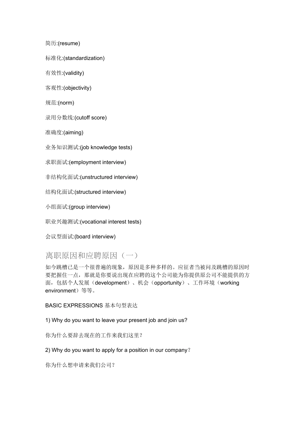 人力资源专业英语_第3页