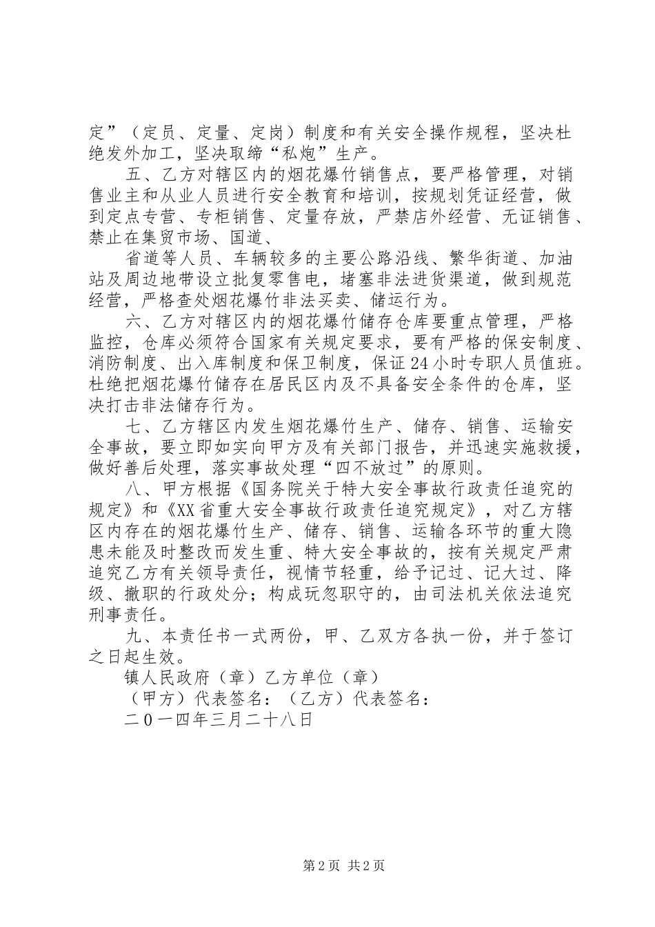 小良镇烟花爆竹责任书_第2页