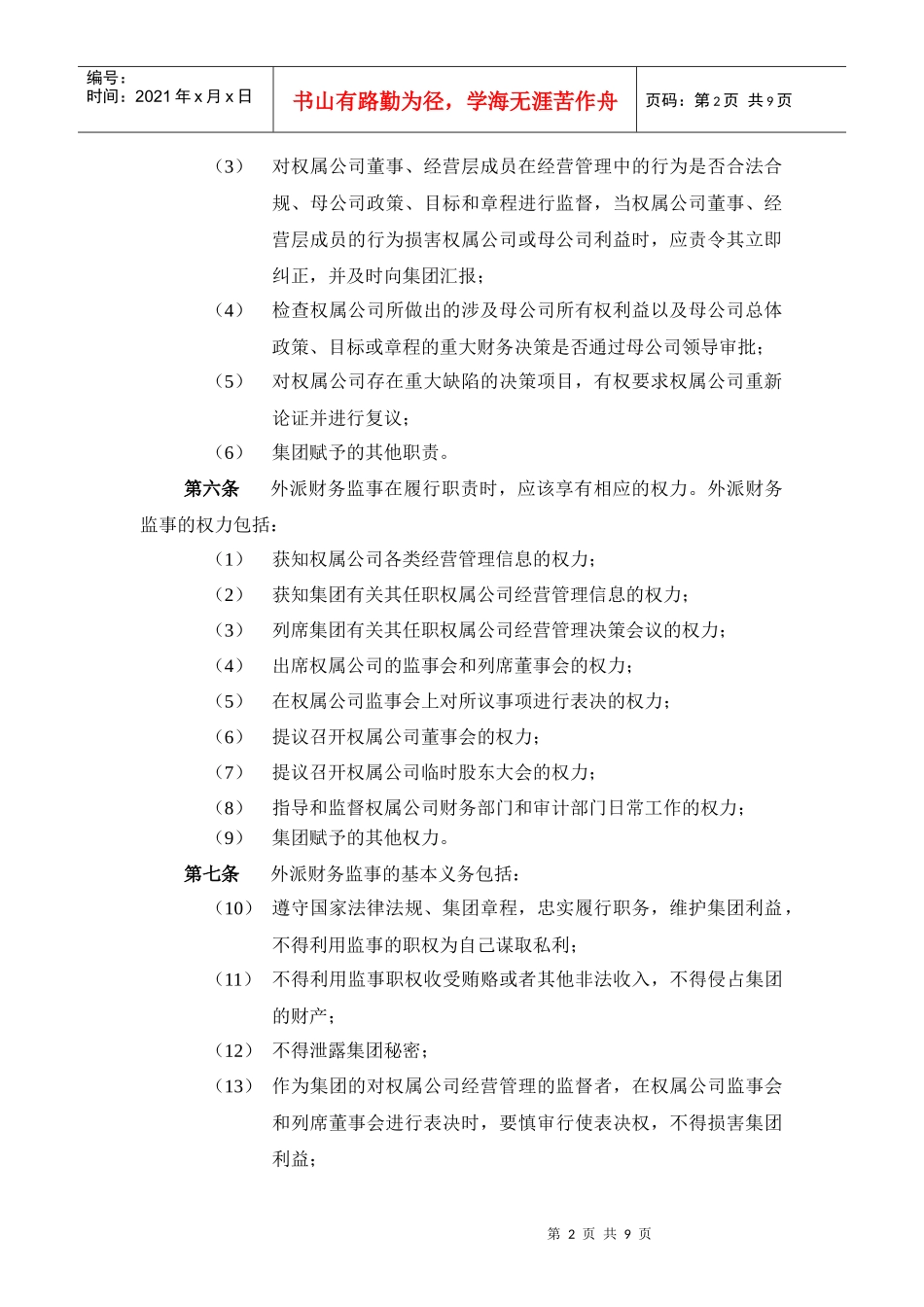 某科学研究院外派财务监事管理制度_第3页