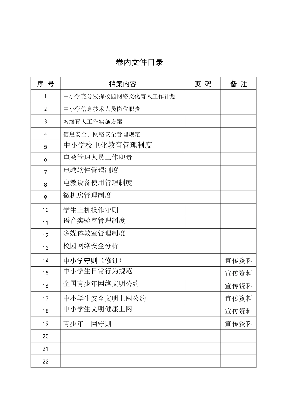 人力资源-B18网络育人(XXXX-XXXX)2_第2页