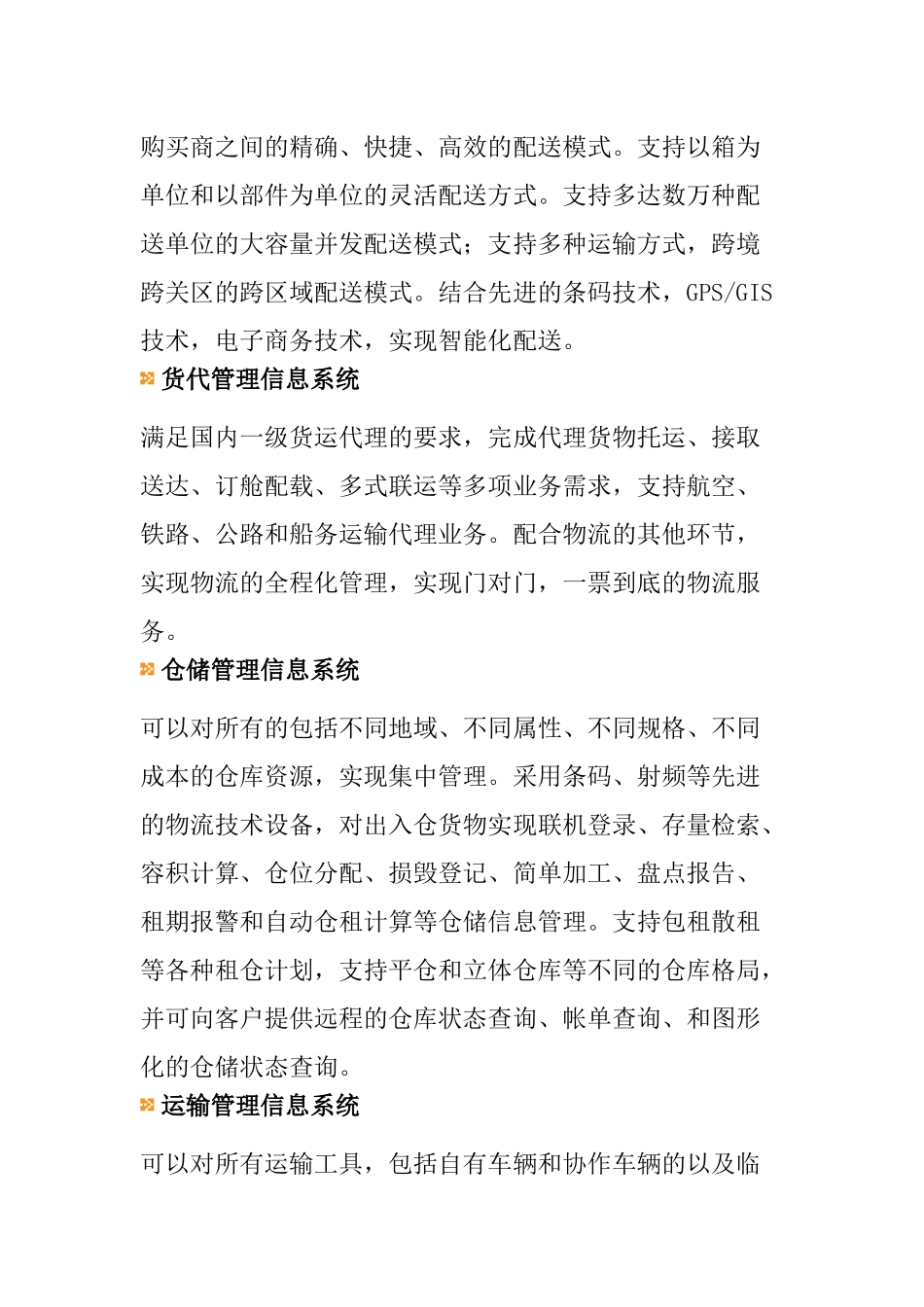 某物流公司综合物流解决方案(1)_第3页