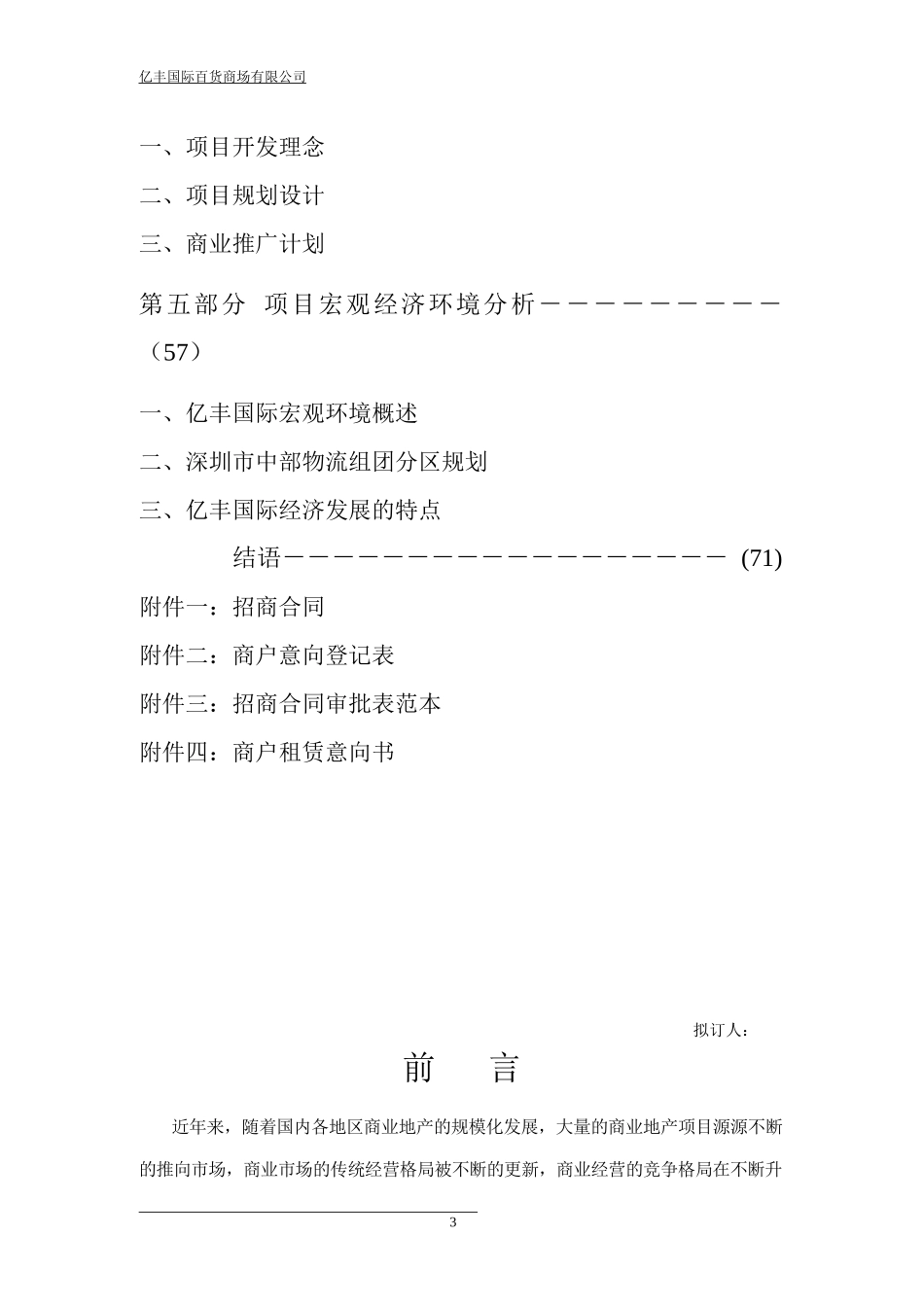 某百货商场招商策划方案_第3页