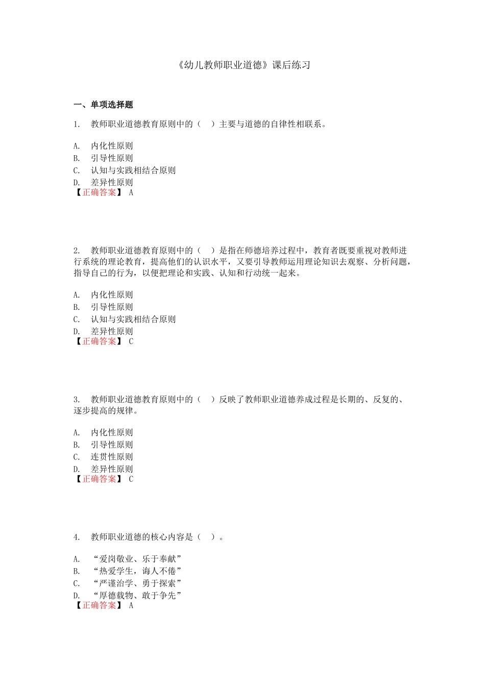 幼儿教师职业道德(31页)_第1页