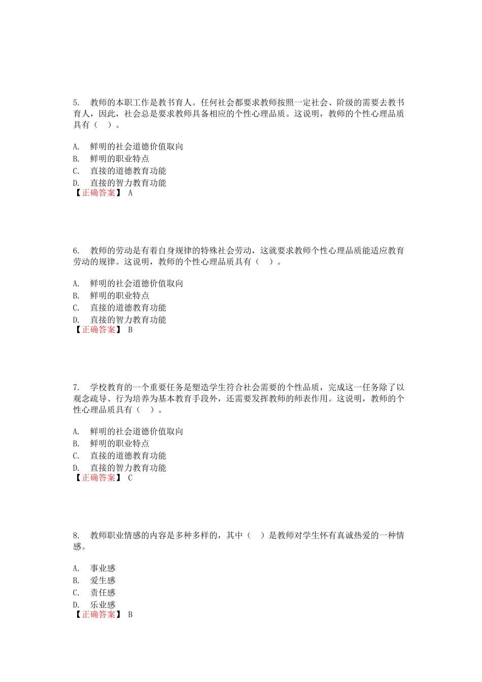 幼儿教师职业道德(31页)_第2页