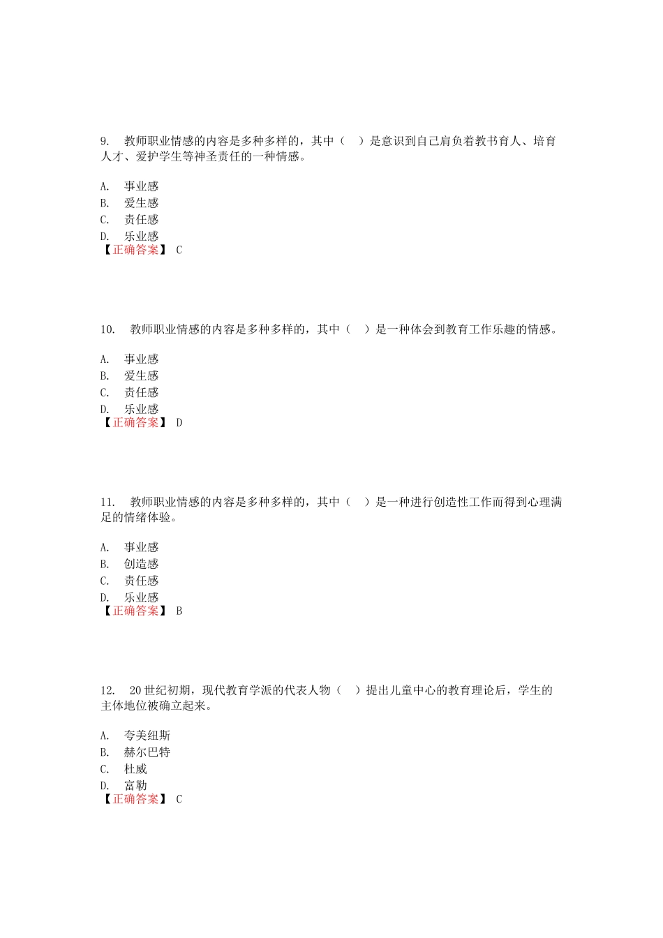 幼儿教师职业道德(31页)_第3页