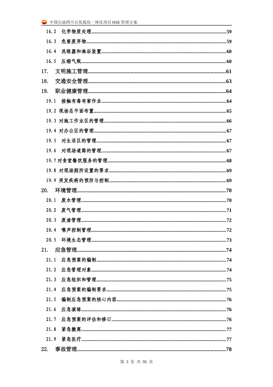 某石化项目HSE管理方案_第3页