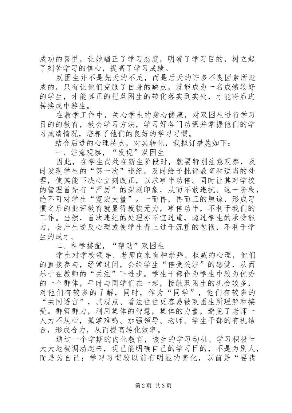 小学帮扶工作总结_第2页
