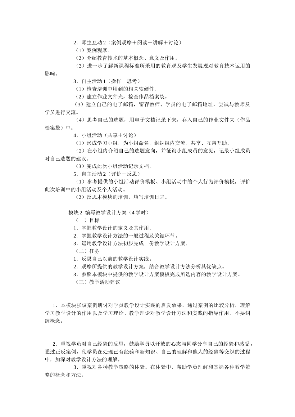 中小学教学人员（初级）教育技术能力培训大纲-中小学_第3页