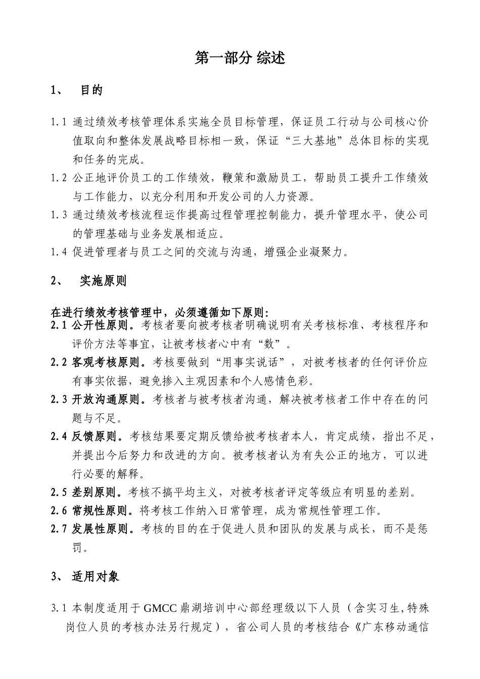 培训中心绩效考核管理办法(36页)_第2页